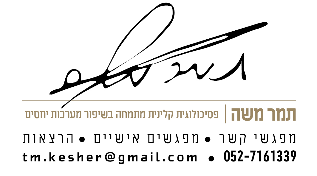 תמר משה