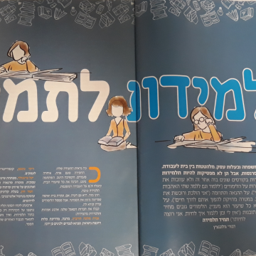 ראיון בעיתון 'בתוך המשפחה': תלמידות לתמיד